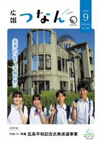 広報紙