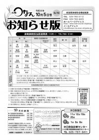 広報つなんお知らせ版
